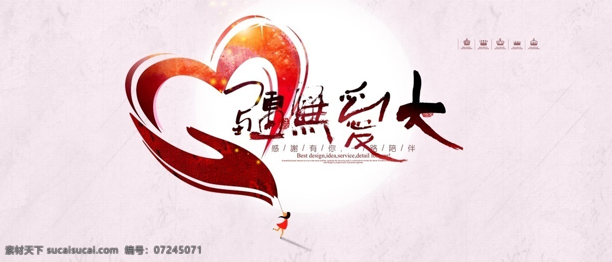 大爱无疆 笔刷爱心 淡粉色底 淡雅 底图暗纹 分层