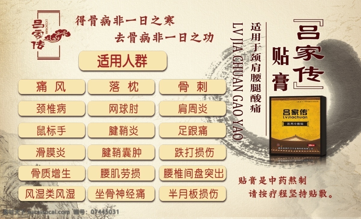 呂 家傳 宣傳 畫面 呂家傳 膏藥 中醫(yī) 理療 調(diào)理 高清 分層