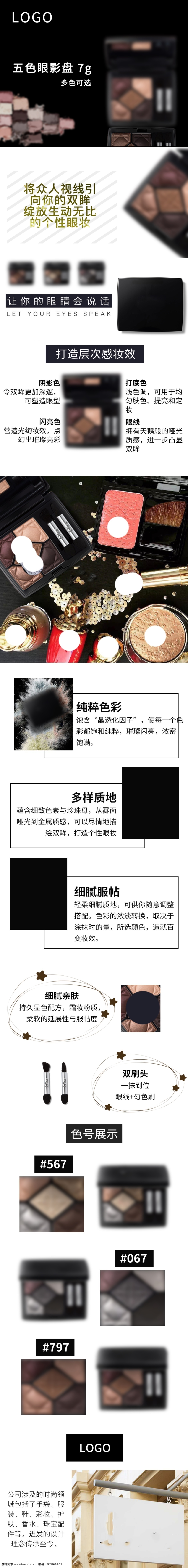 淘寶 天貓 眼影 盤 彩妝 化妝品 詳情 頁 詳情頁