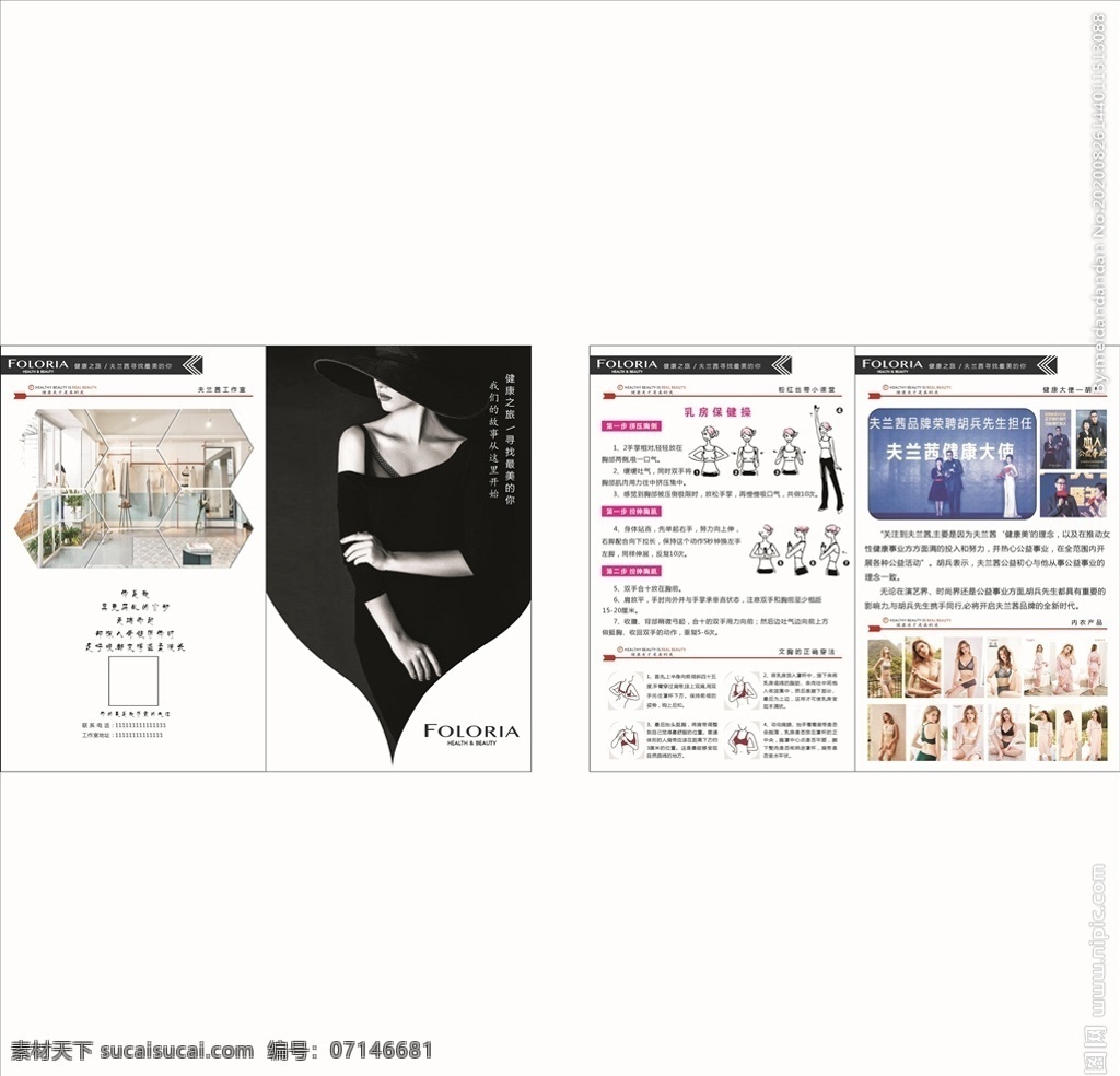 内页宣传折页 单页 内衣传单 内衣折页 三折四页 简洁 养生折页 美体折页 传单海报展架