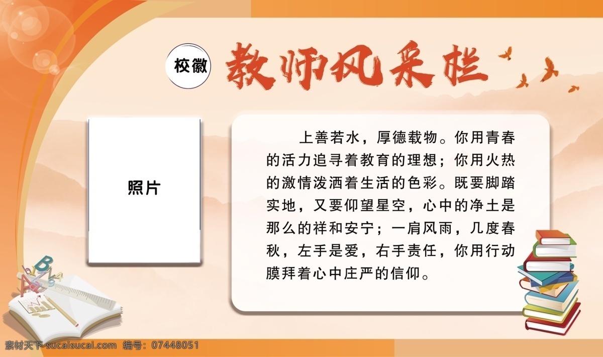 教師風采圖片 教師風采 風采墻 光榮榜 學校展板 風采展示 名師引領 展板模板