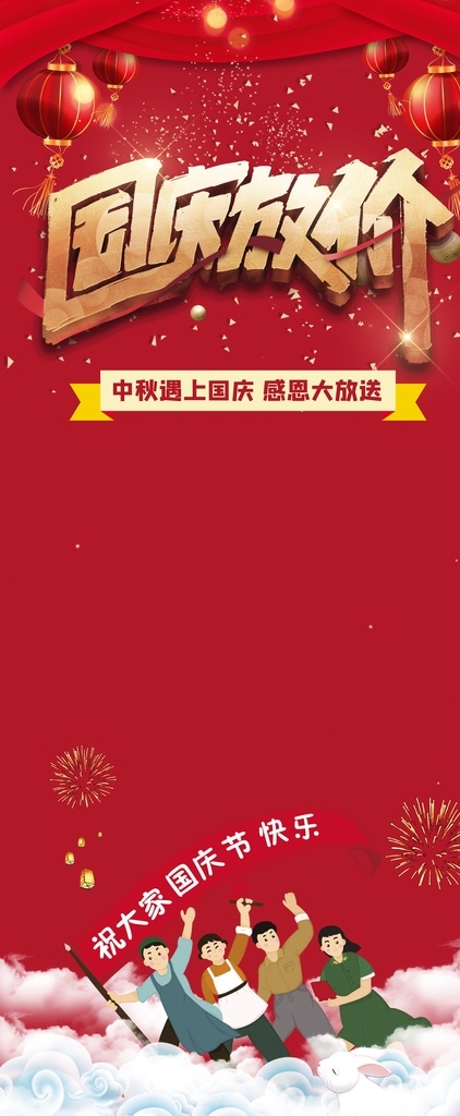 國慶活動圖片 國慶狂歡 巔峰鉅惠 國慶狂歡促銷 國慶狂歡海報 國慶狂歡宣傳 國慶大促銷 國慶狂歡大促 國慶狂歡鉅惠 國慶狂歡特惠 建材國慶促銷 家具國慶促銷 國慶大放價 家電國慶促銷 國慶大降價 國慶放價 國慶放價海報 國慶節(jié)狂歡 十一狂歡 商場國慶狂歡 國慶特惠 國慶活動 國慶促銷活動 國慶活動海報 國慶中秋 平面設(shè)計