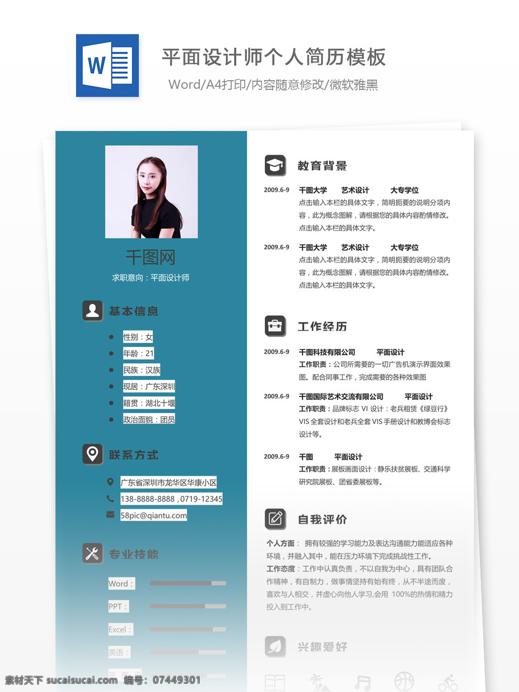 陳 克 俐 平面 設(shè)計(jì)師 個(gè)人簡歷 模板 簡歷 個(gè)人簡歷模板 簡約 35年
