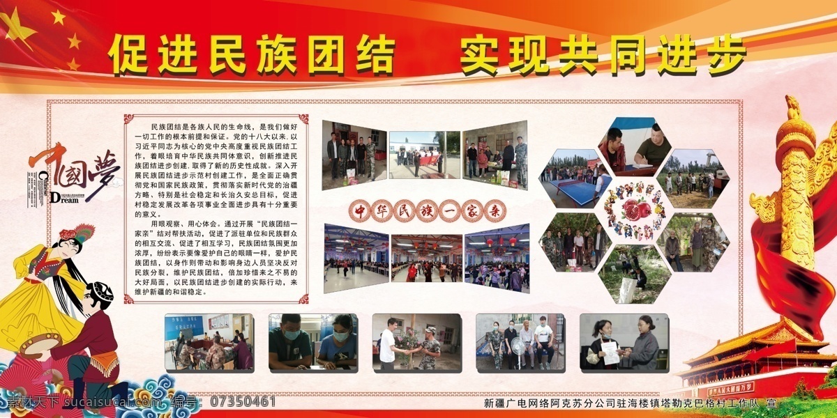 民族 團(tuán)結(jié) 展板 民族團(tuán)結(jié)展板 團(tuán)結(jié)展板 民族團(tuán)結(jié) 照片展板 照片 展板制度 展板模板
