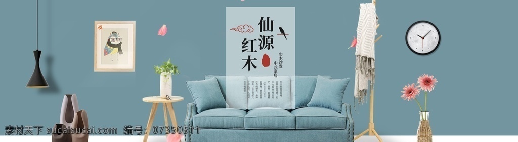 家具海報(bào)圖片 家裝 家裝海報(bào) 家裝廣告 家裝x展架 宣傳單 環(huán)保家裝 裝修 裝修海報(bào) 家具海報(bào) 沙發(fā) 床 裝飾公司 促銷 廣告 建材 家居 家裝節(jié) 造物節(jié) 煥新家 布藝沙發(fā) 裝修套房 家具背景 海報(bào) 淘寶海報(bào) 首頁 全屏海報(bào) 淘寶家具 家居海報(bào) 分層
