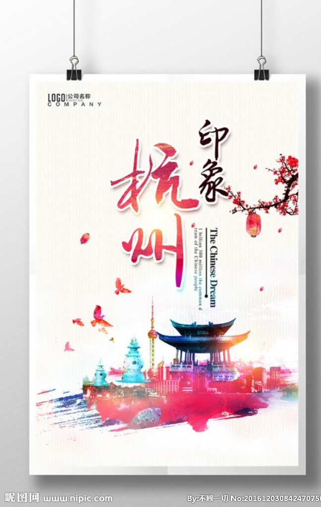 杭州印象 杭州旅游 杭州海報 杭州 杭州西湖 杭州美景 杭州景點 杭州西溪濕地 杭州地標 杭州建筑 杭州雷鋒塔 杭州靈隱寺 杭州城市 文明杭州 杭州地鐵廣告 杭州公益 杭州美食 杭州小吃 杭州特色 浙江杭州 杭州西溪 杭州市 杭州千島湖 杭州宋城 杭州標志 杭州余杭 旅游 旅游系列 城市旅游