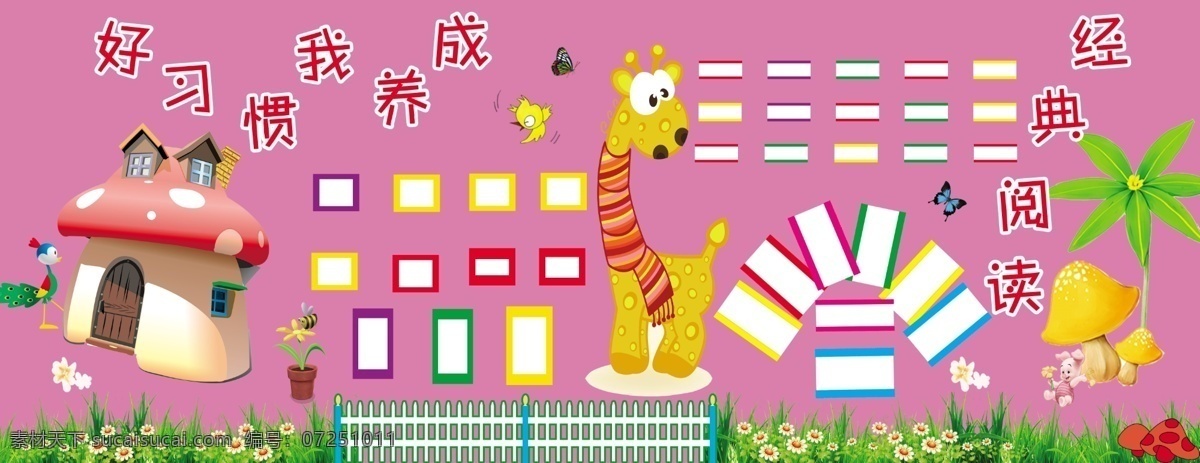 好 習(xí)慣 養(yǎng)成 展板 孟 骯 哐 燒 拱 逅 夭 南 略 紫色