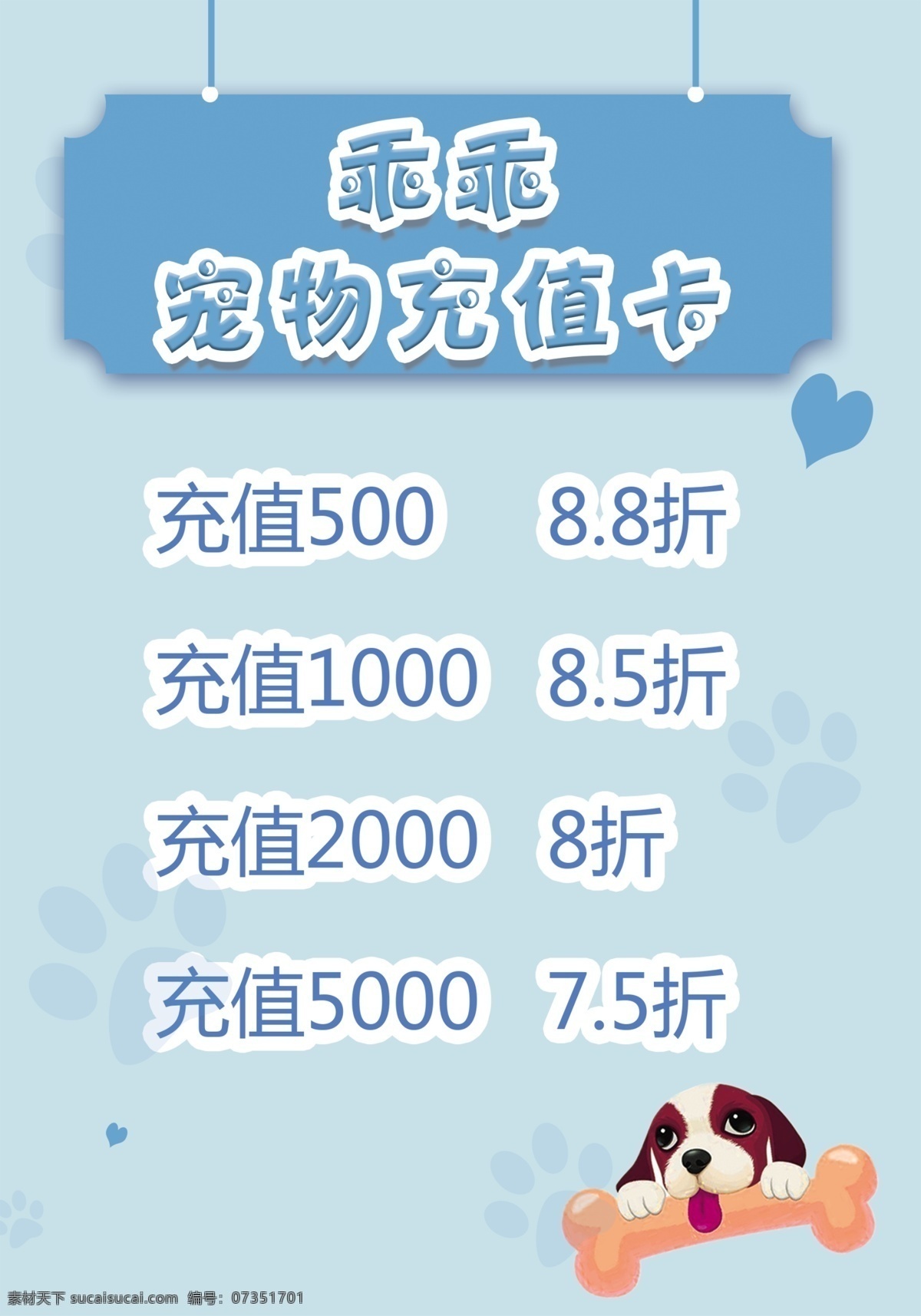 寵物店圖片 寵物店活動(dòng) 充值 臺(tái)卡 寵物 寵物活動(dòng) 分層