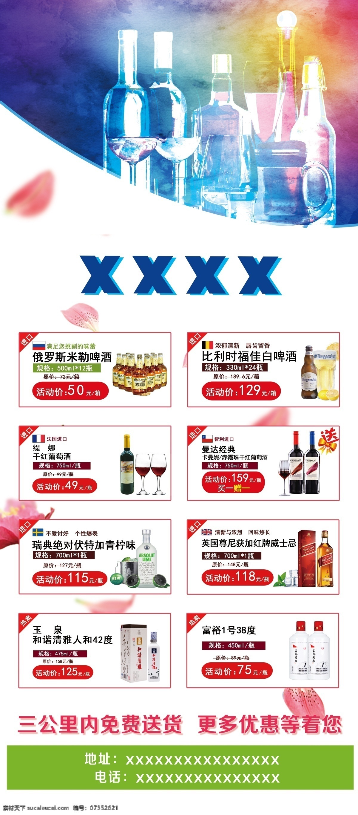 酒類 簡(jiǎn)約 展架 彩色 酒瓶