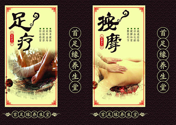 足療 按摩 復古 燈箱 戶外 畫面 創(chuàng)意 燈箱廣告 養(yǎng)生堂 海報素材 廣告設計模板 黑色