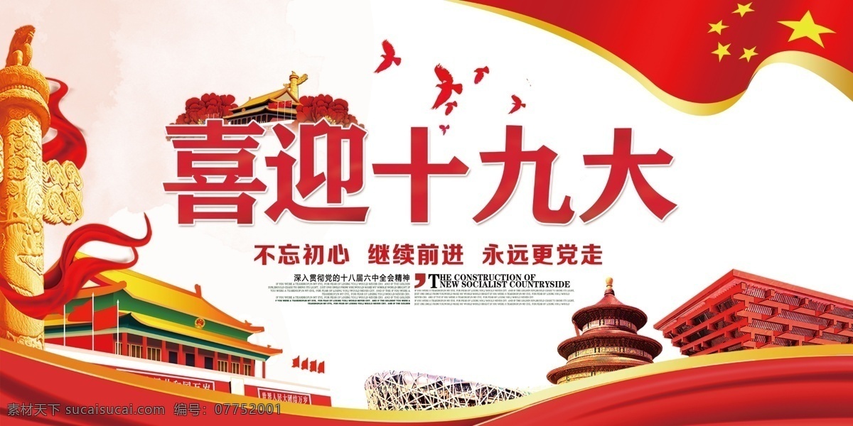 2017 年 紅色 大氣 黨建 雙面 十 九大 展板 展板背景 黨政 黨員 標語 政府 宣傳欄 模板 廣告 背景 十九大 黨建紅色 紅色黨建 紅色大氣 大氣紅色