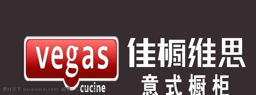 佳 櫥 維思 logo 佳櫥維思 櫥柜 意式櫥柜 矢量