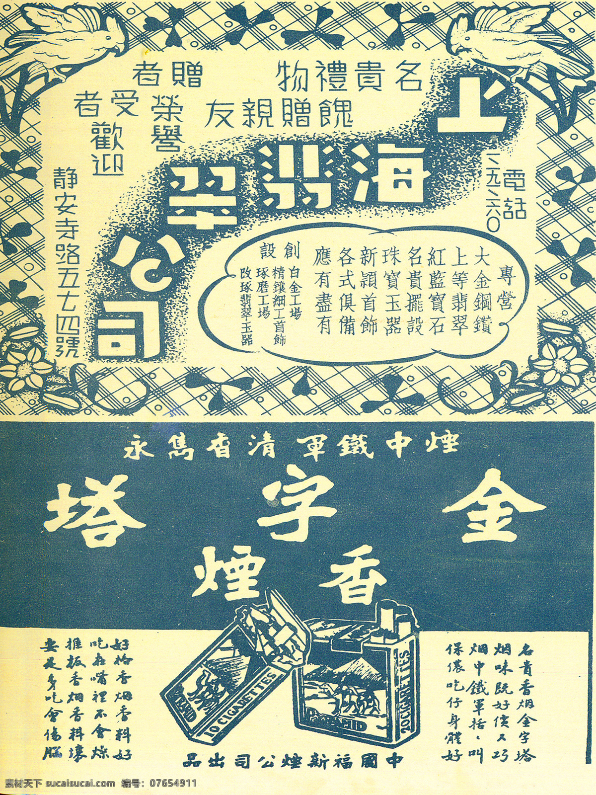 民國 老廣 告 傳統(tǒng) 傳統(tǒng)文化 廣告 老海報(bào) 文化 文化藝術(shù) 民國老廣告 海報(bào) 民國廣告 老廣告 企業(yè)文化海報(bào)