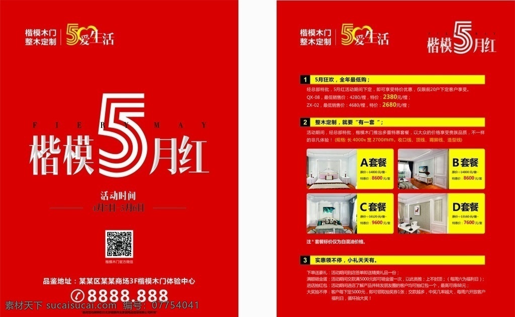 楷模木門 彩頁(yè) 楷模5月紅 四大套餐 愛生活 實(shí)惠領(lǐng)不停 額滿砸金蛋 青年文明號(hào) 文化藝術(shù)