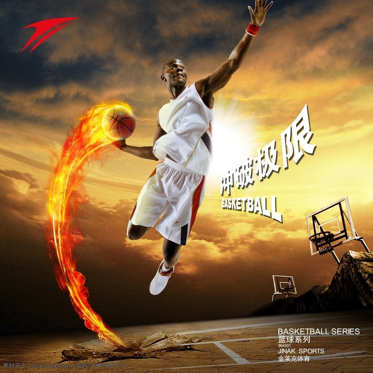 金莱克体育 篮球系列 篮球火 冲破极限 金莱克标志 篮球运动员 篮球场 广告设计模板 源文件