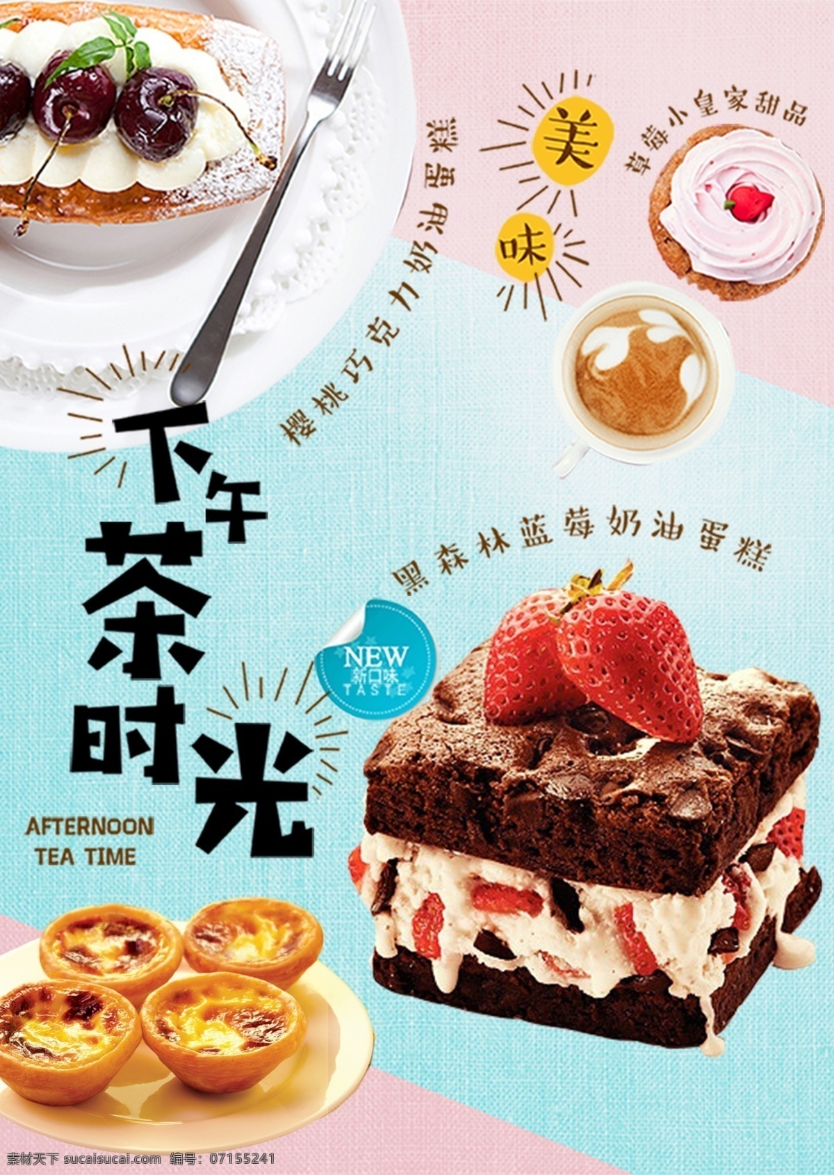 下午茶图片 下午茶 下午茶点 下午茶海报 下午茶促销 招贴 下午茶菜单 下午茶宣传单 下午茶套餐 下午茶桌牌 商务会所 品味 下午茶餐牌 下午茶咖啡 下午茶饮品 下午茶甜品 摩卡