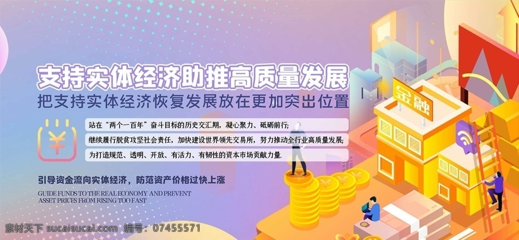支持 实体 经济 激发创新活力 发展实体经济 建设现代化 经济体系 发展实体 经济质量优势 济新常态 经济发展 新常态 三个推进 新时代 现代化 推进供给侧 结构性改革 推进国有企业 改革发展 推进干部 作风转变 稳增长 促改革 支持实体经济 服务三农发展