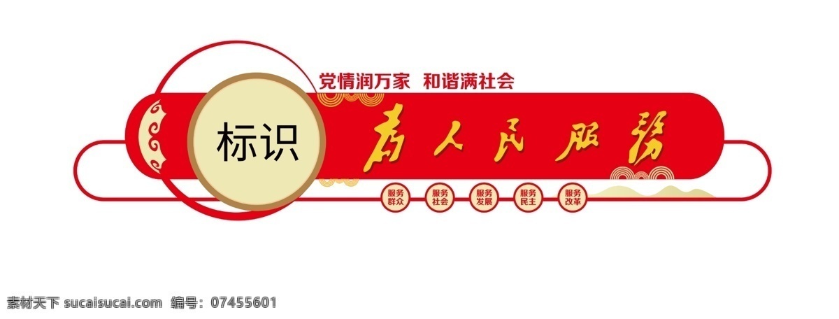 社區(qū)文化 墻 為人民 服務(wù) 黨建 文化墻 黨支部 走廊 企業(yè)文化 社區(qū)黨建 蒙族 分層