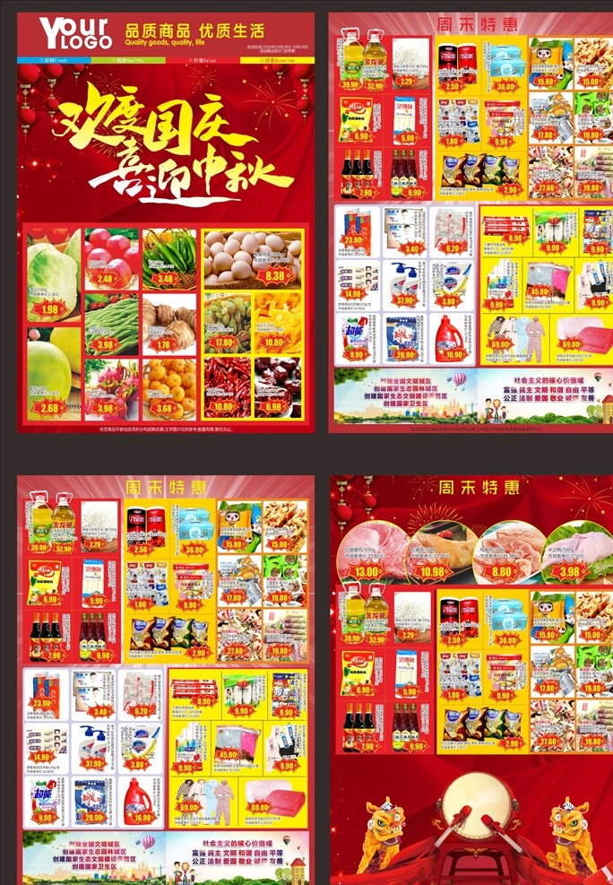 歡度國慶 喜迎中秋圖片 中秋國慶dm 中秋國慶 中秋國慶海報 中秋宣傳單 國慶宣傳單 中秋國慶吊旗 中秋國慶展板 喜迎中秋 國慶有禮 迎中秋慶國慶 中秋節(jié) 國慶節(jié) 中秋dm 國慶dm 月滿中秋 情滿中秋 國慶鉅惠 中秋國慶促銷 超市dm 超市宣傳單 超市海報 單頁 彩頁 超市促銷 生鮮 超市 月 中秋 國慶 包裝設計