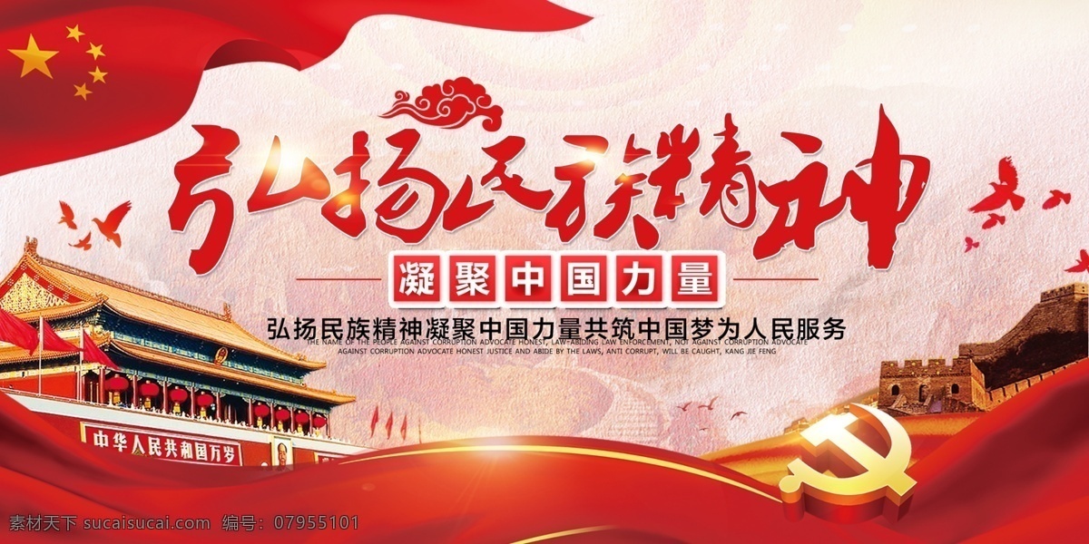 弘揚民族精神 黨建造型 黨建文化 黨員先鋒 黨建展廳 黨旗 黨徽 對黨忠誠 學(xué)黨史 黨光輝歷程 不忘初心 牢記使命 黨建制度 造型展板 黨在我心中 永遠跟黨走 核心價值觀 黨員活動室 廉政文化 黨建展板 兩學(xué)一做 企業(yè)黨建 黨組織 建黨 黨建走廊 天安門 紅色文化 鄉(xiāng)鎮(zhèn)黨建 學(xué)習(xí)黨建 黨建標語 黨章黨紀 黨建背景 展板模板