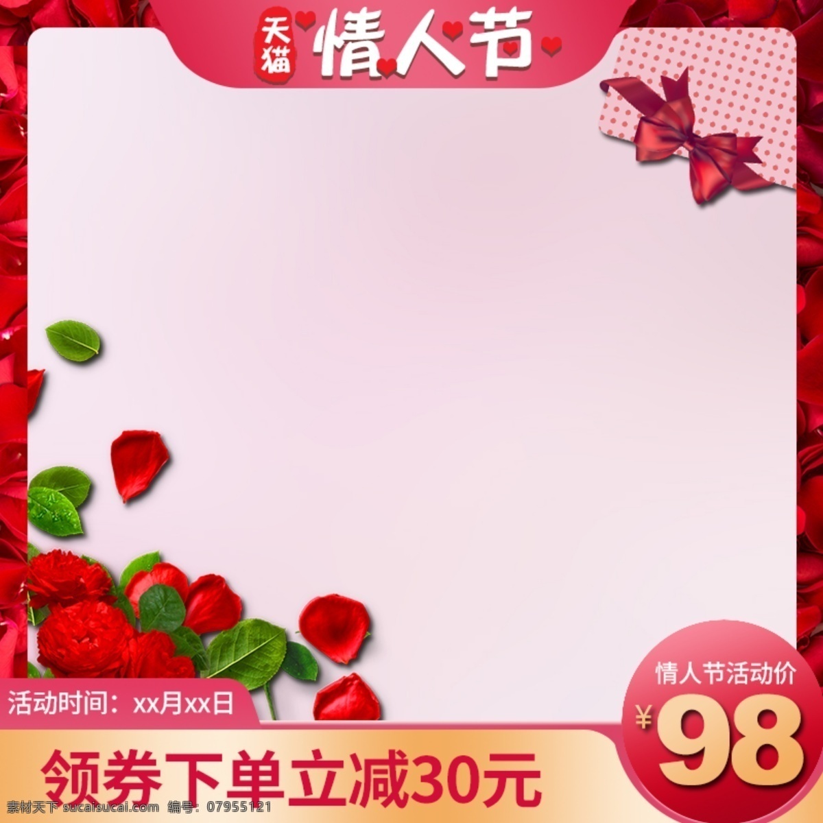 粉絲 系 天貓 情人節(jié) 活動(dòng)推廣 主 圖 模板 主圖 psd素材 玫瑰花 直通車 淘寶 電商 主圖模板 價(jià)格簽 粉紅色 活動(dòng) 大促 214