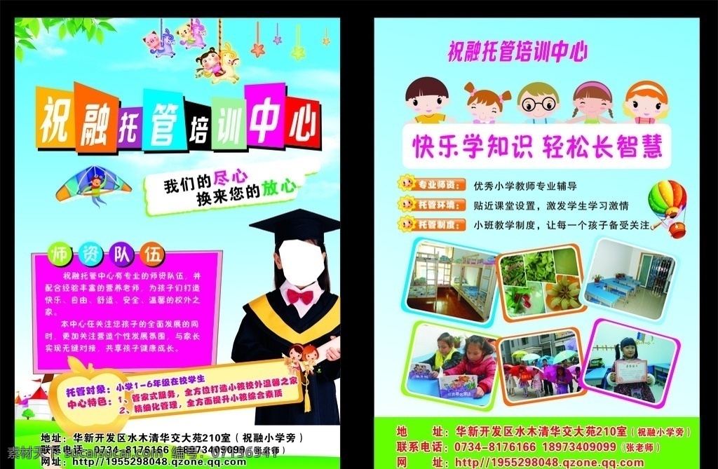 托管中心單頁 托管 中心 宣傳單 卡通 校園風(fēng)采 藍(lán)色背景 異形 小女孩 輔導(dǎo)單頁 dm宣傳單 兒童單頁 招生單頁 卡通背景 單頁 幼兒園 輔導(dǎo)班 dm 書 人 降落傘 教育 矢量 學(xué)校 幼兒 學(xué)生