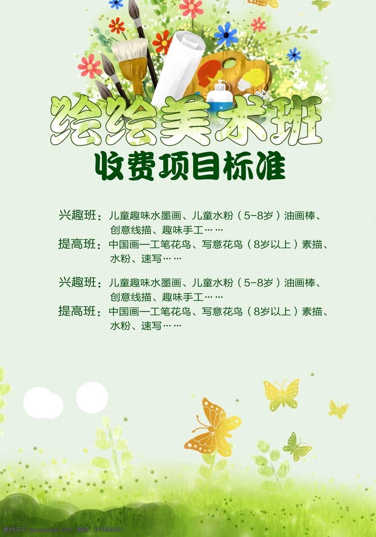 暑期招生 暑假班招生 暑假班 暑期班 暑假招生簡(jiǎn)章 暑假招生海報(bào) 暑假 暑假潛能班 暑假招生單頁(yè) 快樂(lè)暑假 暑假海報(bào) 暑假潛能 暑假宣傳單 暑假培訓(xùn)班 暑期培訓(xùn) 暑假輔導(dǎo)班 暑假潛能培訓(xùn) 暑假補(bǔ)習(xí)班 暑假學(xué)習(xí)班 暑假班彩頁(yè) 暑假班海報(bào) 潛能班 暑期 暑期宣傳單 暑期海報(bào) 名師指導(dǎo) 卡通人物 培訓(xùn)班