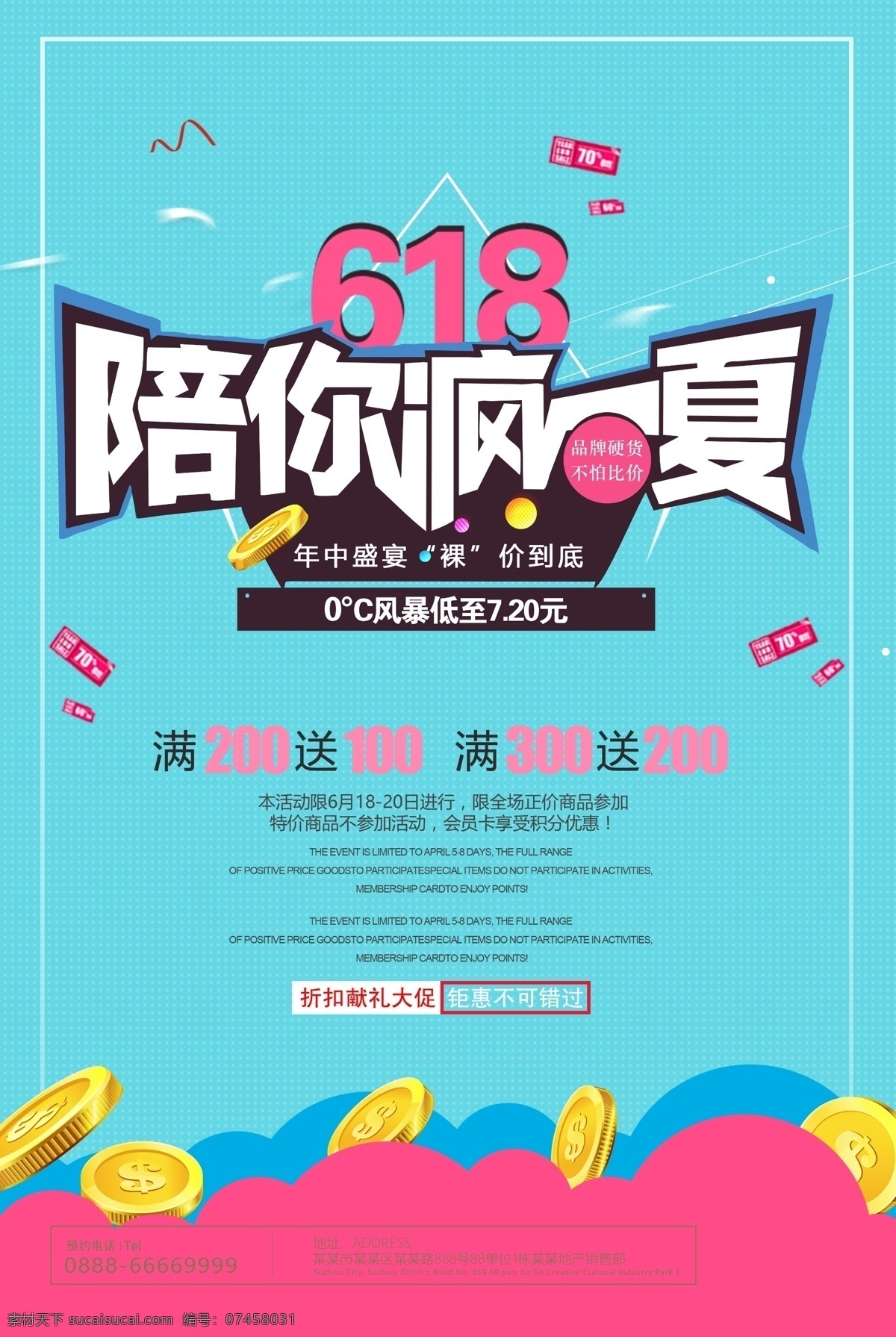 618 年中 促销 海报 年中大促 年中大促海报 年中庆 年中庆海报 清仓 夏季清仓 年中促销 年中大促促销 年中大促活动 年中大促宣传 年中促销海报 年中大促背景 年中大促展板 年中大促设计 年中大促模板 年中钜惠 商场海报 超市海报 年中大促展架 年中盛典 年中大促单页 年中庆典 年中大回馈 年中钜献