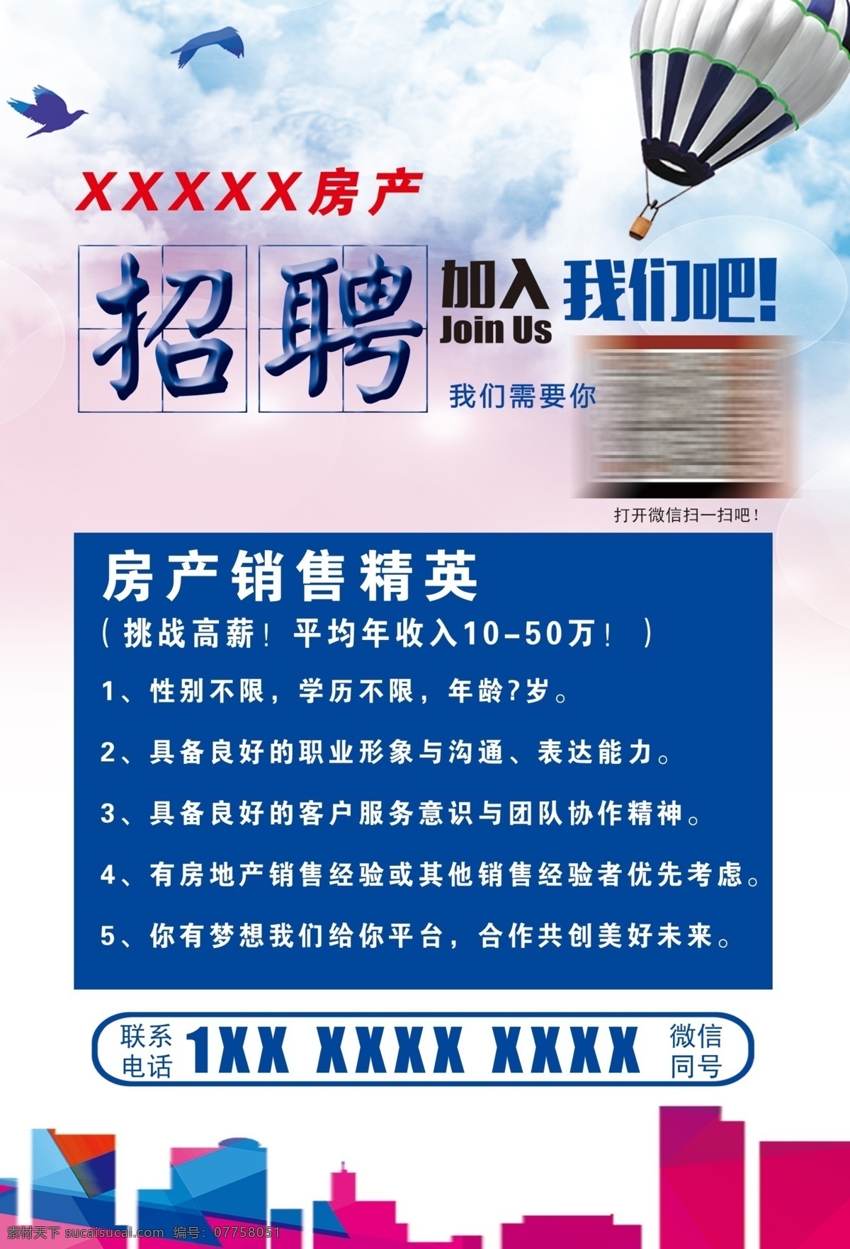 招聘 房產(chǎn) 銷售精英 加入 招人 單頁