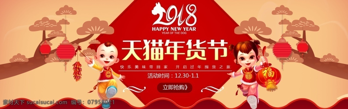 中国 风 年货 节 促销 电商 banner 新年 新年促销 年货节 新年抢购 大减价 优惠券 活动页面 淘宝 首页 海报