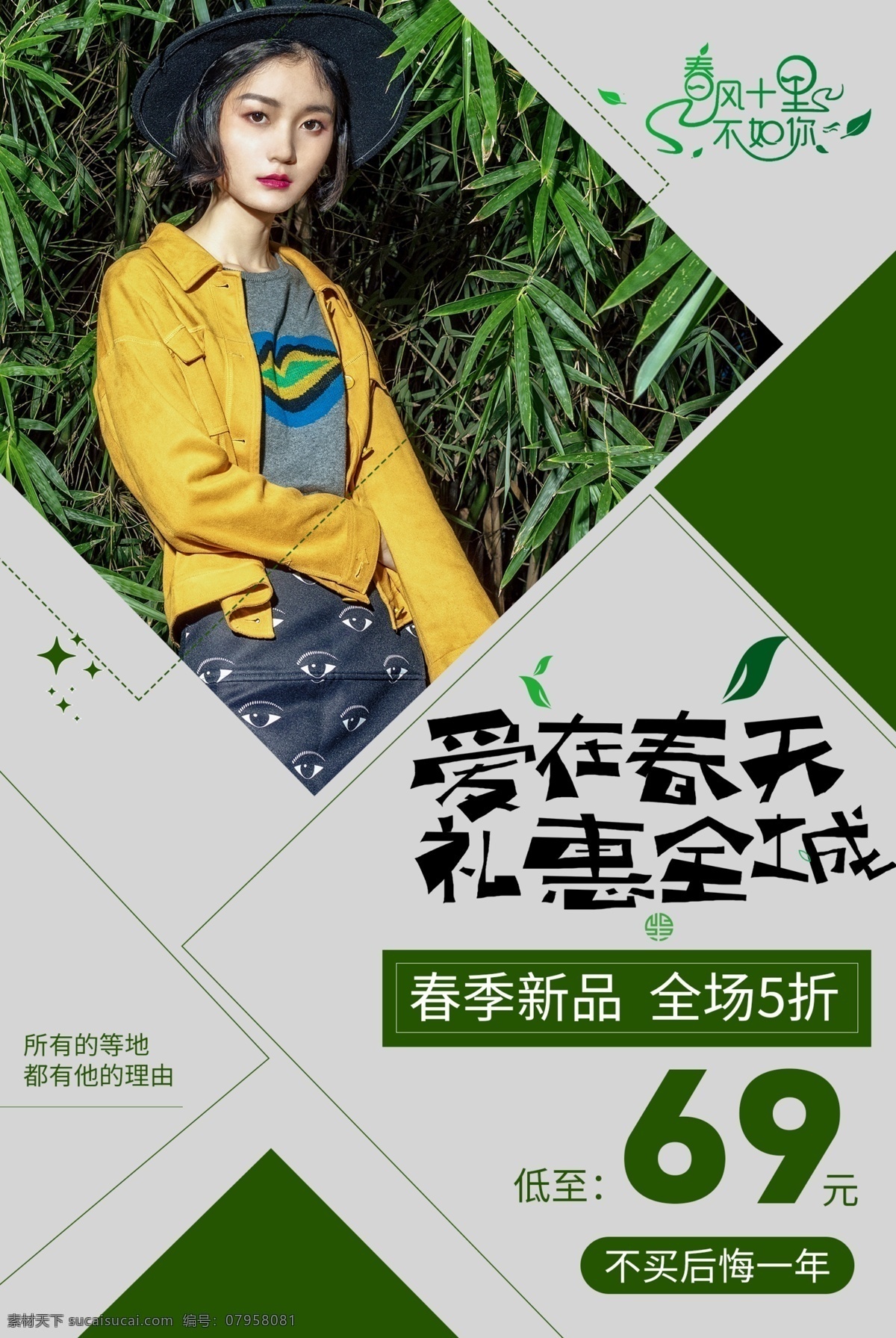 爱 春天 礼 惠 全城 女装 春装 促销 海报 春季 服装 活动 商场促销 店铺促销 春季促销 服装促销