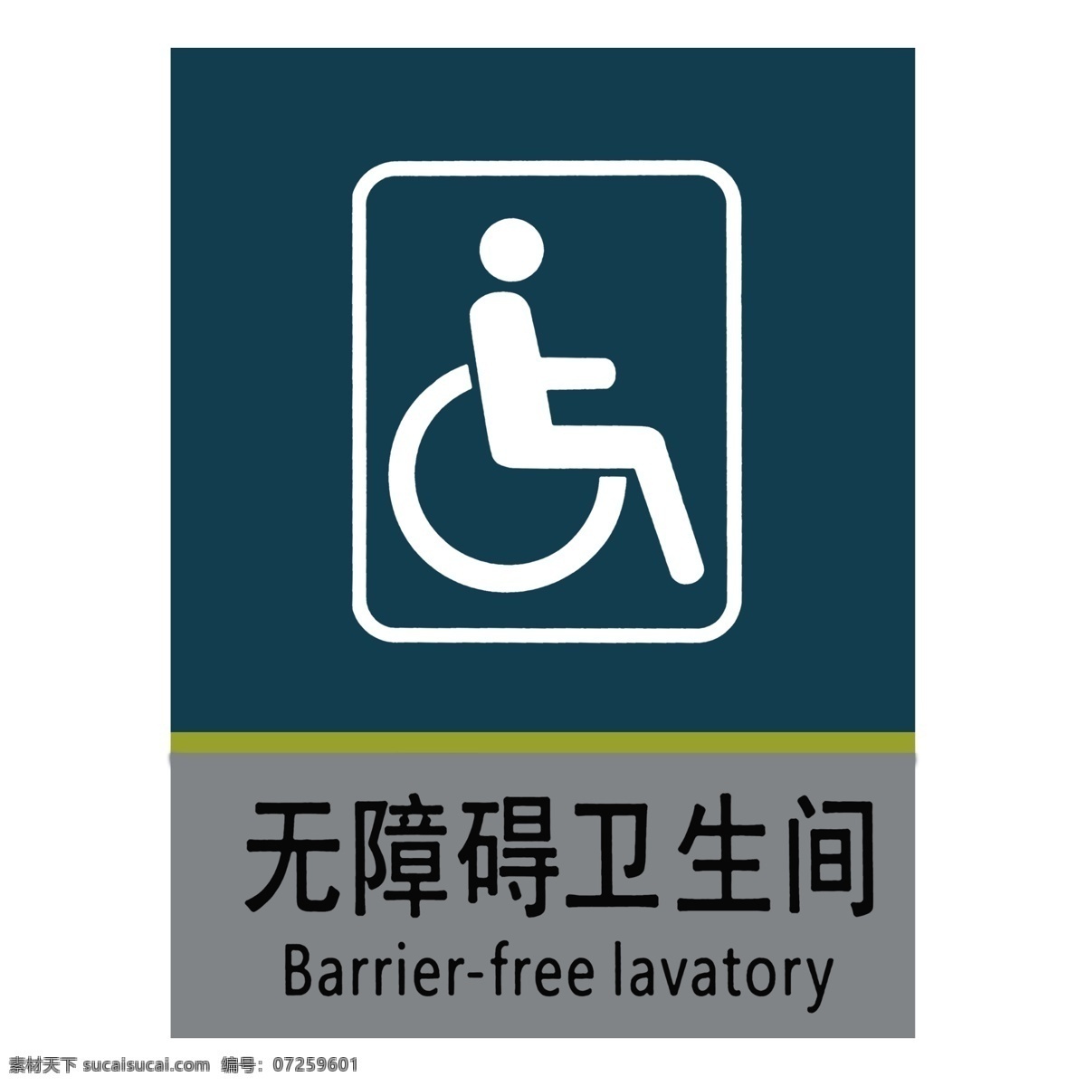 衛(wèi)生間圖片 洗手間無(wú)障礙 衛(wèi)生間無(wú)障礙 無(wú)障礙標(biāo)識(shí) 無(wú)障礙專(zhuān)用 衛(wèi)生間標(biāo)識(shí)