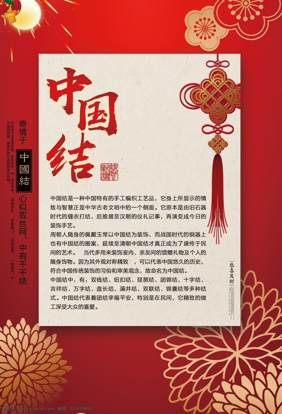 中國結(jié) 紅色 過年 喜慶 中國紅 名片卡片