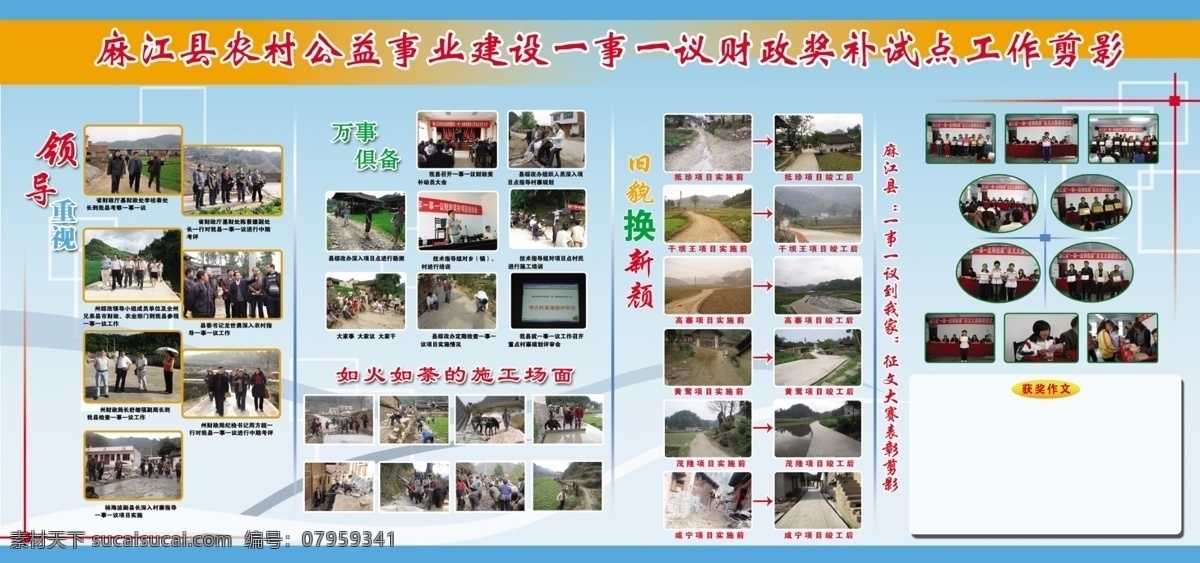 财政 一事 议 工作 剪影 宣传栏 财政展板 乡镇干部 领导重视 展板 模版 背景素材 分层 源文件