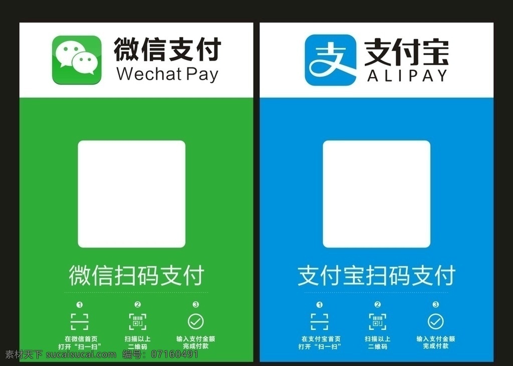 微 信 支付 寶 微信支付寶 收付款掃描 二維碼矢量 微信收付款 支付寶收付款 二維碼制作 支付寶二維碼 商家二維碼 收款二維碼 收款支付寶 微信二維碼