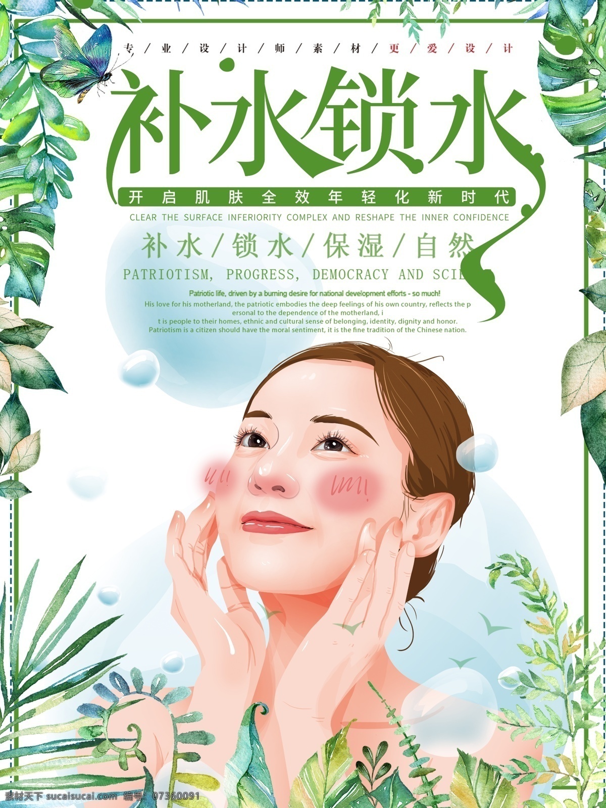 膜 鎖水 造水 高端護膚品 美白 原液 清透水潤 美容產(chǎn)品 美容海報 注射玻尿酸 美容護膚 化妝品包裝 護膚品 補水保濕 美白抗皺 美容院產(chǎn)品 精華液 水光針 醫(yī)療美容 護膚 玻尿酸面膜 玻尿酸護膚 完美面膜 健康