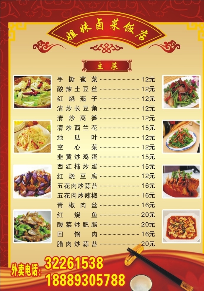 飯店菜單 素材字體 祥云 色彩 漸變