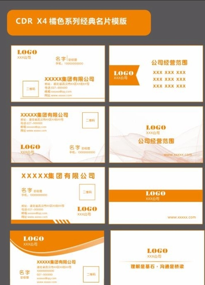 橘色系列名片 橘色 系列 精品 名片 二維碼 名片卡片