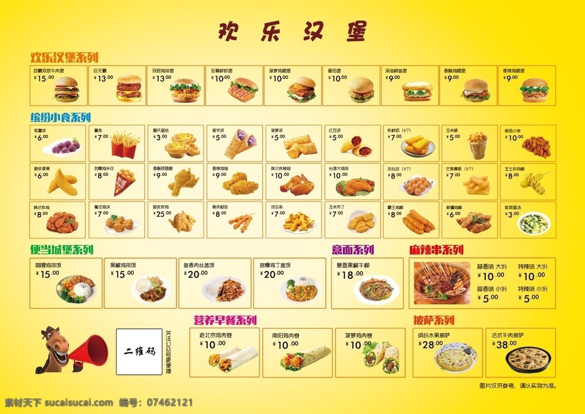快餐店 汉堡菜谱图片 汉堡 菜单 菜谱 价目表 价格表 分层