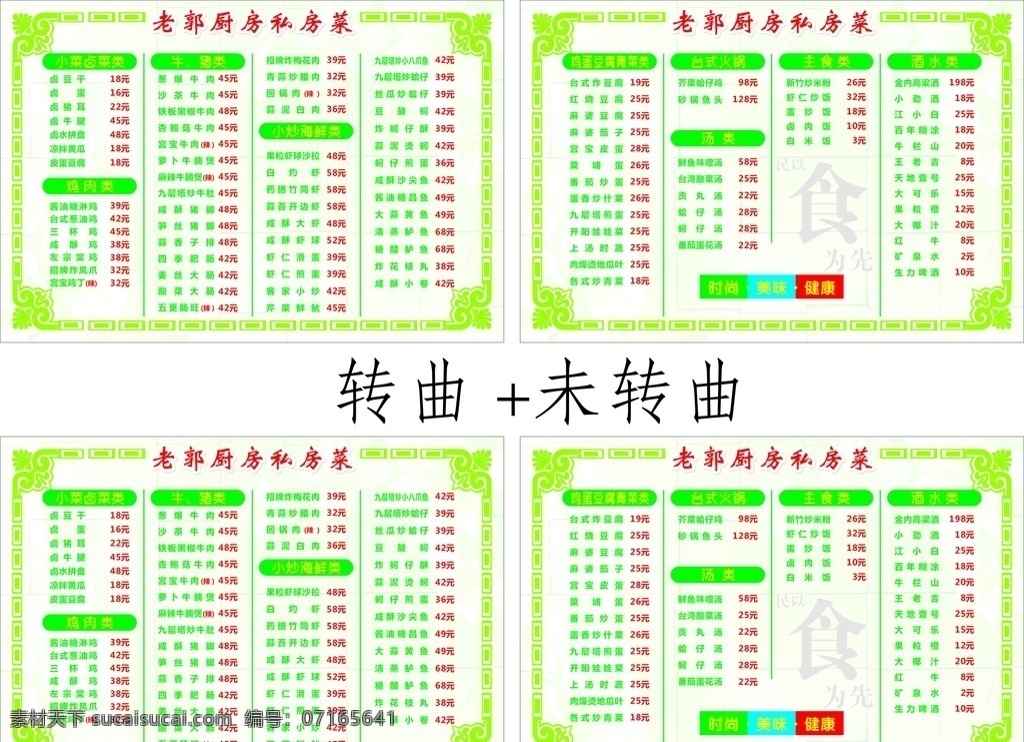 綠色菜單 菜單 菜譜 點菜單 a3菜單 綠色菜譜 簡單菜單 室內廣告設計