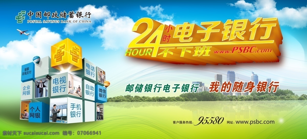 郵儲 銀行 電子 不 下班 郵儲銀行 電子銀行 背景 中國郵儲銀行 24小時