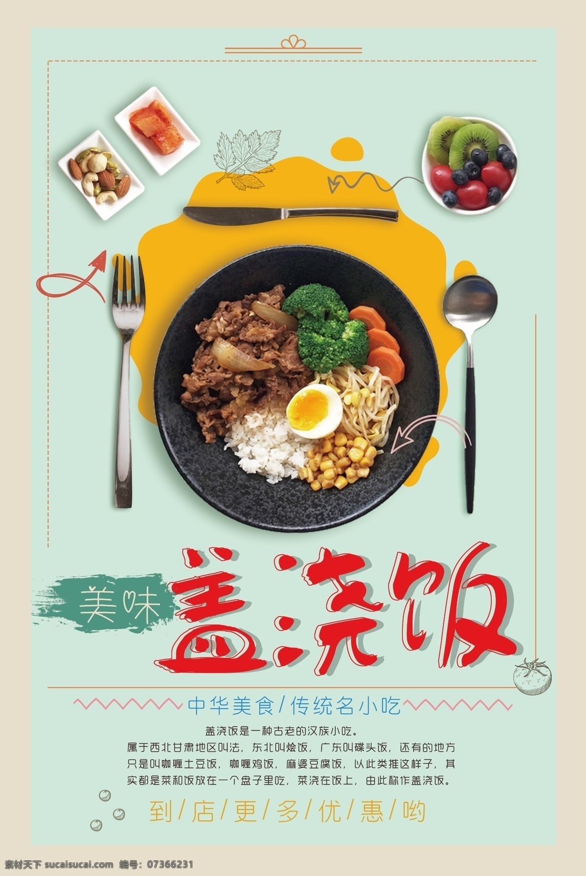 蓋澆飯圖片 蓋澆飯展板 蓋澆飯海報 蓋燒飯 蓋澆飯宣傳 菜譜 菜單 蓋澆飯廣告 青椒蓋澆飯 快餐海報 特色小吃 餐飲海報 木桶飯 餐飲掛畫 傳統(tǒng)小吃 舌尖上的美食 農(nóng)家菜 古典 鹵肉飯 中國風(fēng) 水墨 傳統(tǒng)美食 餐館海報 鮮肉菜飯 炒飯 炒飯海報 揚州炒飯 蛋炒飯 菜飯