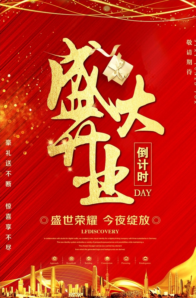 開(kāi)業(yè)海報(bào)圖片 開(kāi)業(yè) 試營(yíng)業(yè) 盛大開(kāi)業(yè) 酬賓 隆重開(kāi)業(yè) 盛裝開(kāi)業(yè) 超市開(kāi)業(yè) 開(kāi)業(yè)海報(bào) 新店 新店開(kāi)業(yè) 開(kāi)業(yè)單頁(yè) 開(kāi)業(yè)宣傳單 促銷(xiāo) 超市購(gòu)物 優(yōu)惠 打折 促銷(xiāo)活動(dòng) 購(gòu)物促銷(xiāo) 購(gòu)物 海報(bào) 超市dm 購(gòu)物海報(bào) 折扣 商場(chǎng)促銷(xiāo) 降價(jià) dm 商場(chǎng)dm 超市廣告 優(yōu)惠大促銷(xiāo) 購(gòu)物吊旗 促銷(xiāo)展架 時(shí)尚購(gòu)物 超市促銷(xiāo) 商場(chǎng)海報(bào)