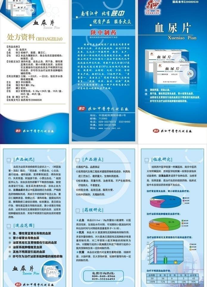 血尿 片 三 折頁 三折頁 生活百科 宣傳彩頁 醫(yī)療保健 醫(yī)院 血尿片三折頁 血尿片 陜中附院 矢量 psd源文件