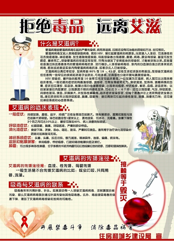 拒绝毒品 远离艾滋 毒品 艾滋病 防艾 展板模板
