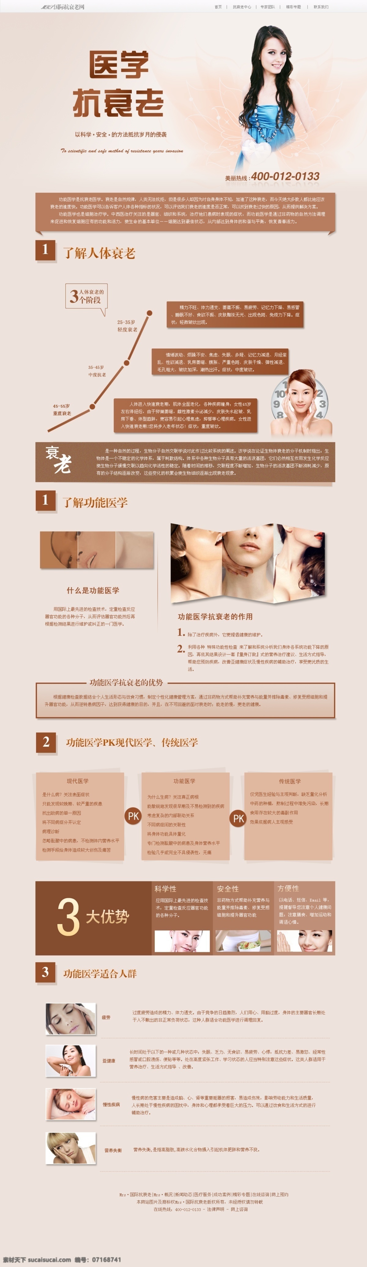 功能 醫(yī)學(xué) 抗衰老 黃色 醫(yī)院 醫(yī)療 專題 醫(yī)療專題 醫(yī)院專題 深黃色網(wǎng)頁 網(wǎng)頁模板 深黃色 中文模版 源文件
