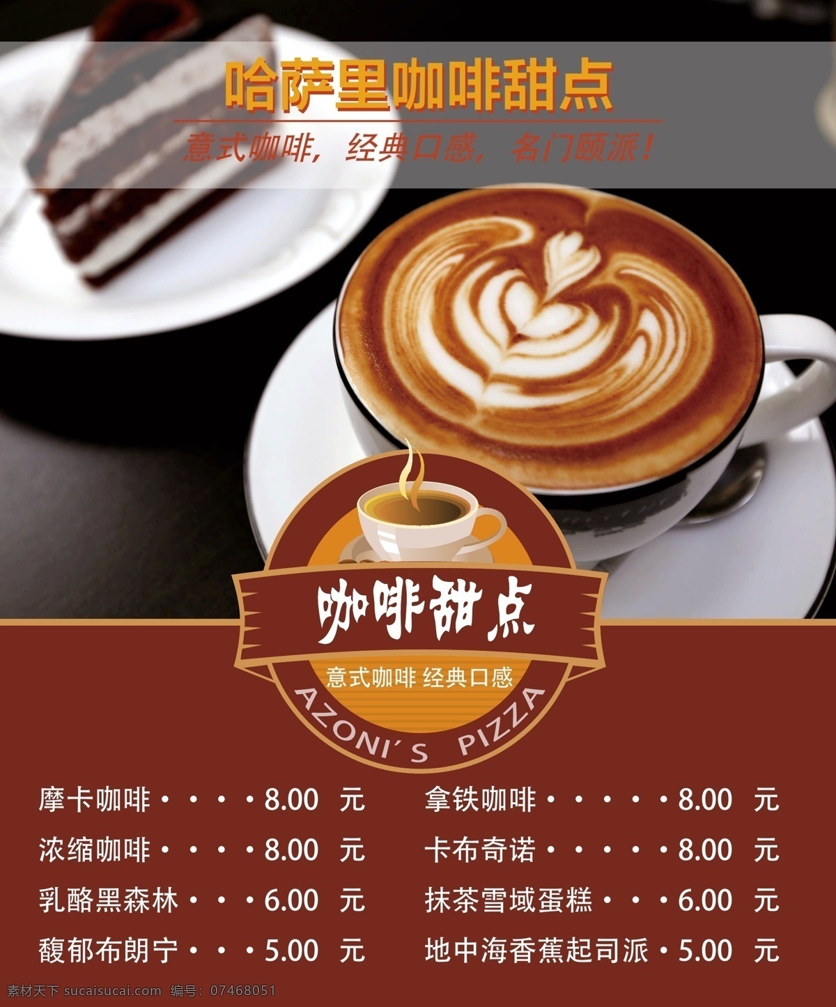 咖啡 甜點 水牌 哈薩里 矢量圖 其他矢量圖