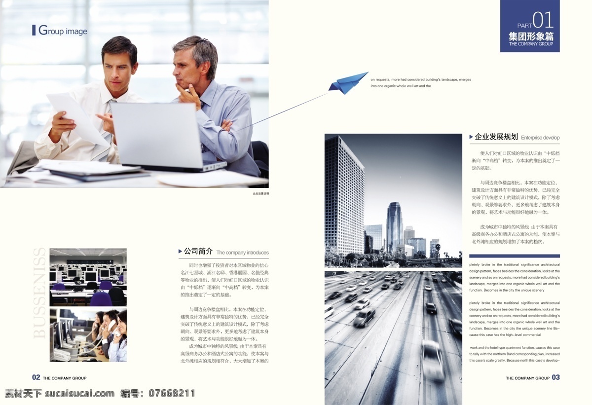 企業(yè) 畫冊(cè) 內(nèi)頁 畫冊(cè)模板 畫冊(cè)設(shè)計(jì) 宣傳畫冊(cè) 版式設(shè)計(jì) psd素材 公司簡(jiǎn)介 企業(yè)發(fā)展規(guī)劃 集團(tuán)形象 廣告設(shè)計(jì)模板 白色