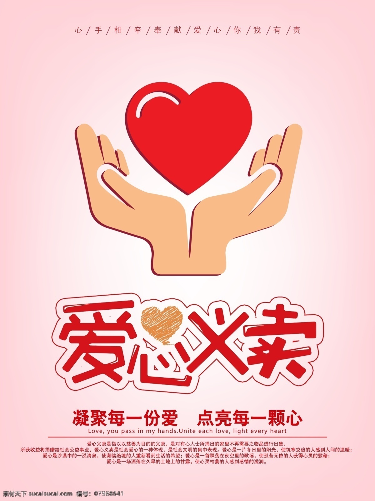 爱心义卖图片 爱心公益 爱心 爱心卡 爱心奉献 爱心海报 爱心传递 送爱心 送温暖 奉献爱心 奉献 奉献社会 感恩 和谐社会 奉献海报 无私奉献 海报 献爱心 捐款 捐助 助学 公益广告 公益海报 公益行动 公益活动 扶贫 传递爱心 慈善活动 慈善 爱心捐款 爱心助学 公益爱心海报