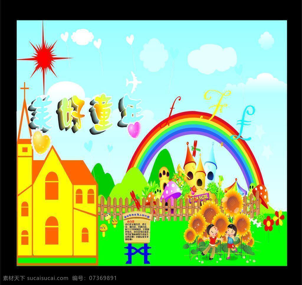 彩虹 草地 城堡素材 儿童节 儿童节快乐 花朵 节日素材 卡通素材 卡通图片 美好 童年 矢量 模板下载 美好童年 美丽房子 云朵图案 幼儿园 卡通小孩 小花 叶子 玩耍 六一儿童节